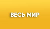 ТВ пакет